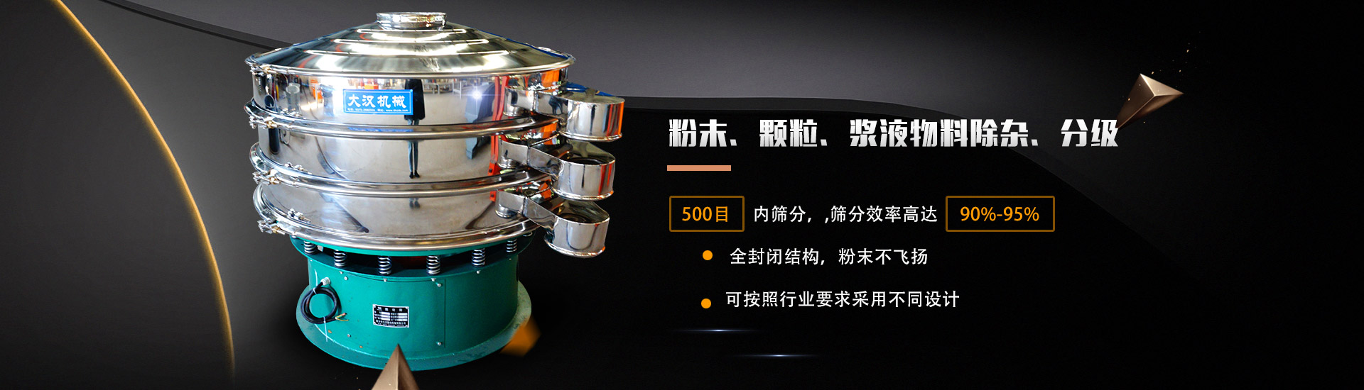 粉末、顆粒、漿液物料除雜、分級(jí)