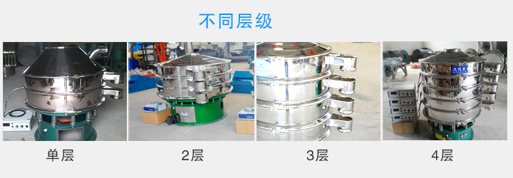 超聲波振動篩層數(shù)可達(dá)4層，可將一種物料分選出2-5種不同粒度規(guī)格
