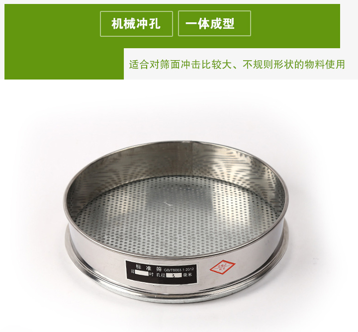 沖孔板試驗(yàn)篩適合對(duì)篩面沖擊比較大、不規(guī)則形狀的物料使用
